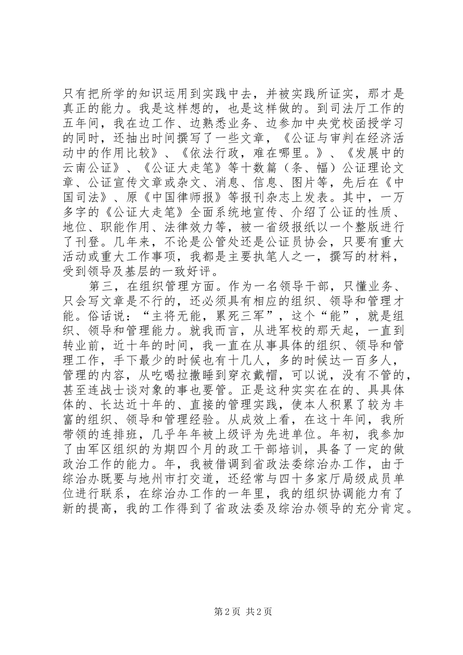司法工作竞职演说稿材料_第2页