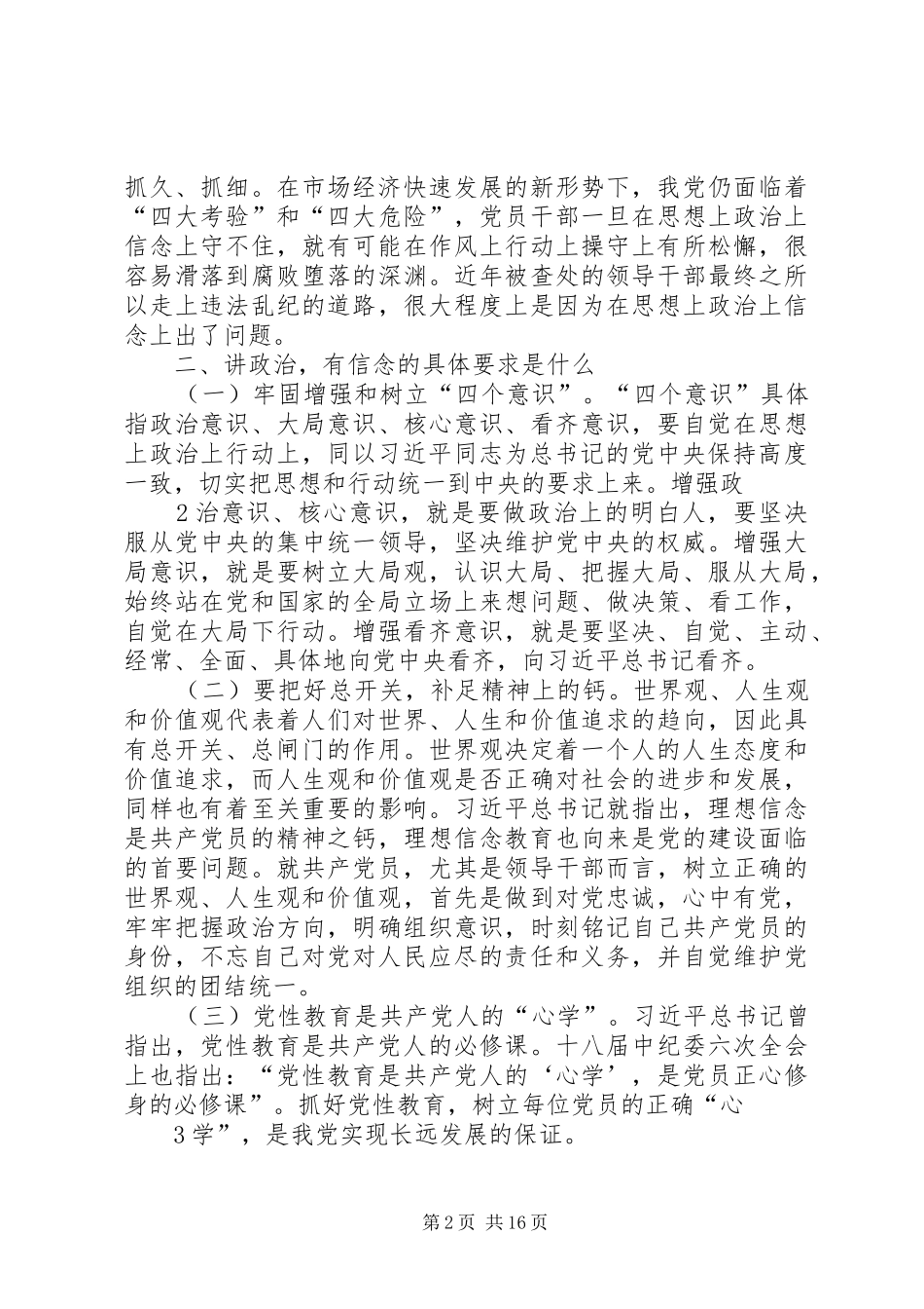 “讲政治、有信念”专题研讨发言材料提纲_第2页