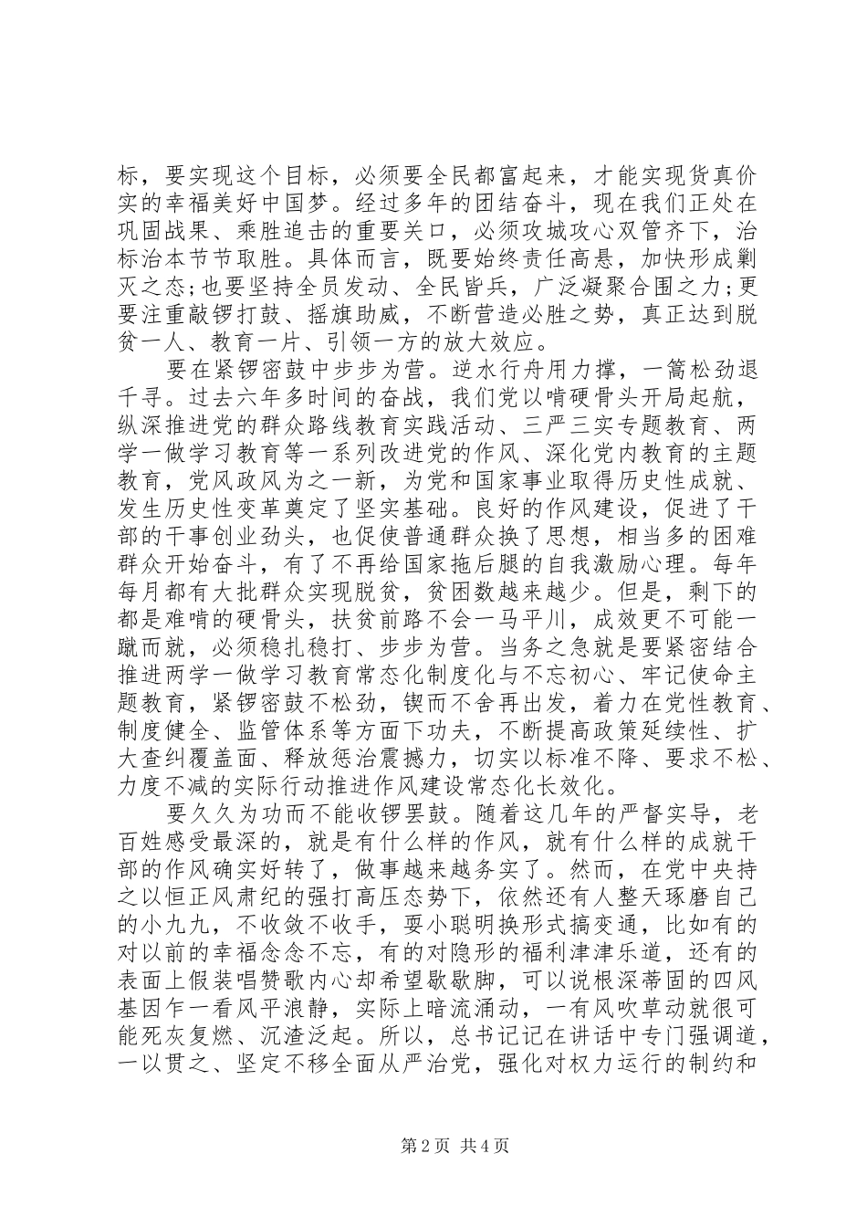 学习中纪委四中全会精神研讨发言稿_第2页