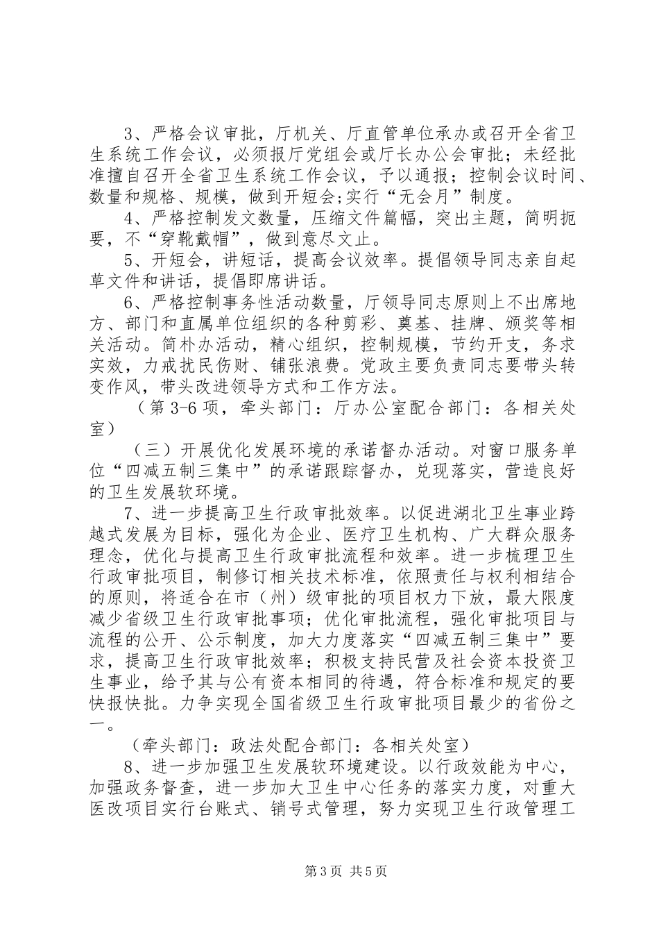 公务员三抓一促活动经验交流发言材料_第3页