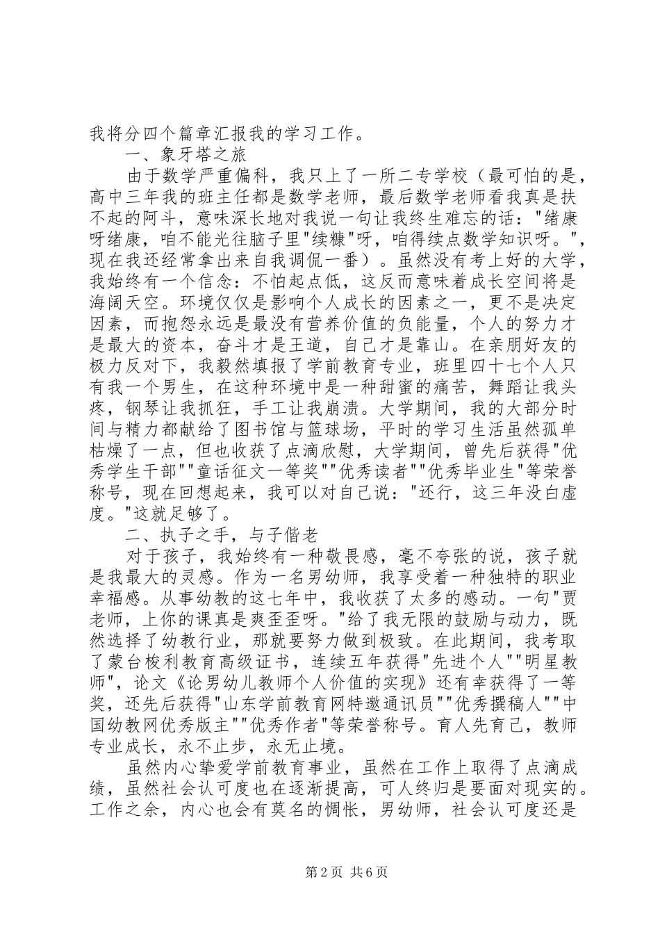 报告会发言锦集10篇_第2页