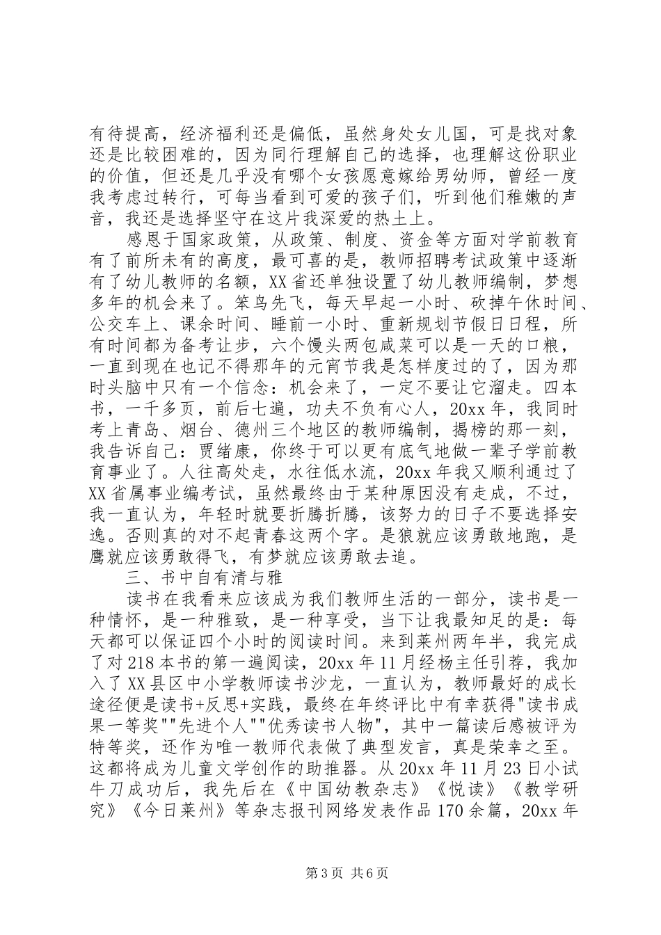 报告会发言锦集10篇_第3页