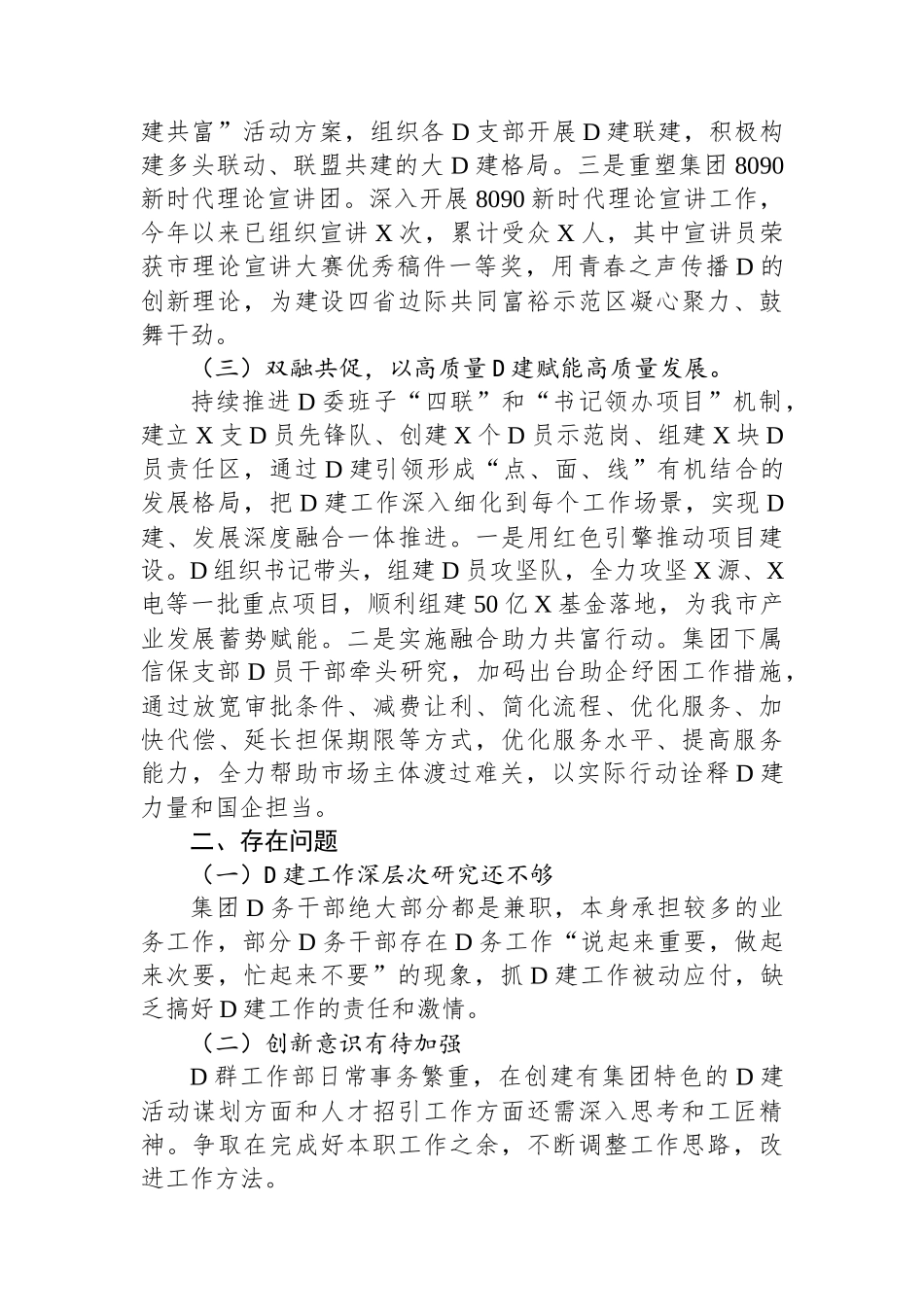 公司党群工作部2023年工作总结及下步计划_第2页