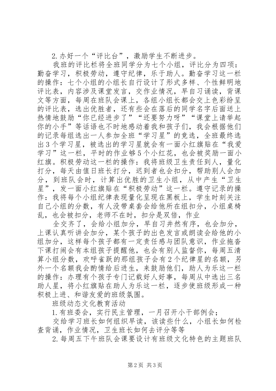 各省(区)少数民族座谈会发言稿范文马彦虎_第2页