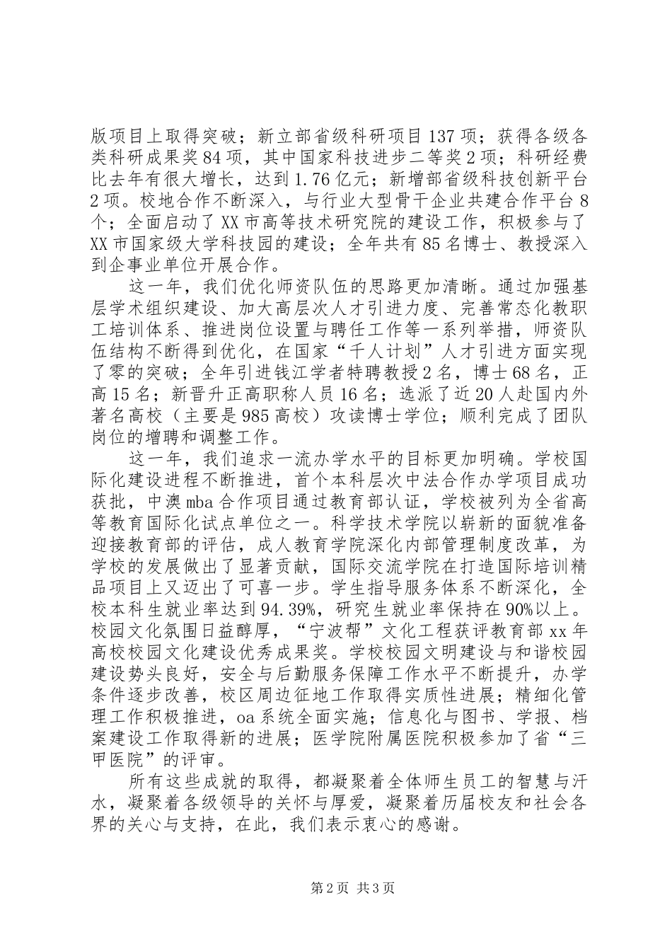 大学党委书记、校长XX年新年演讲致辞_第2页