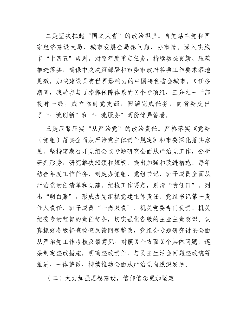 局2023年全面从严治党工作总结报告_第2页