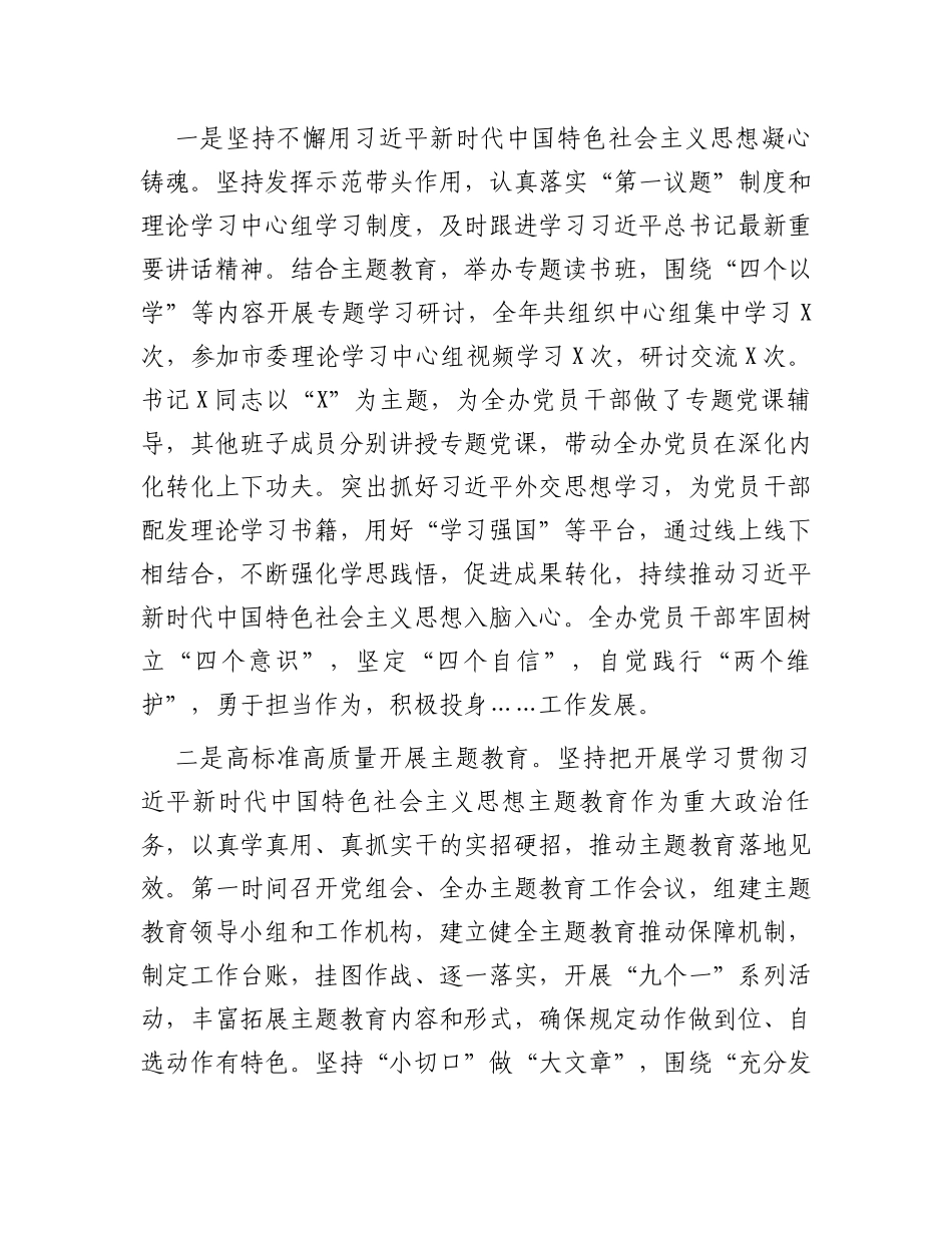 局2023年全面从严治党工作总结报告_第3页