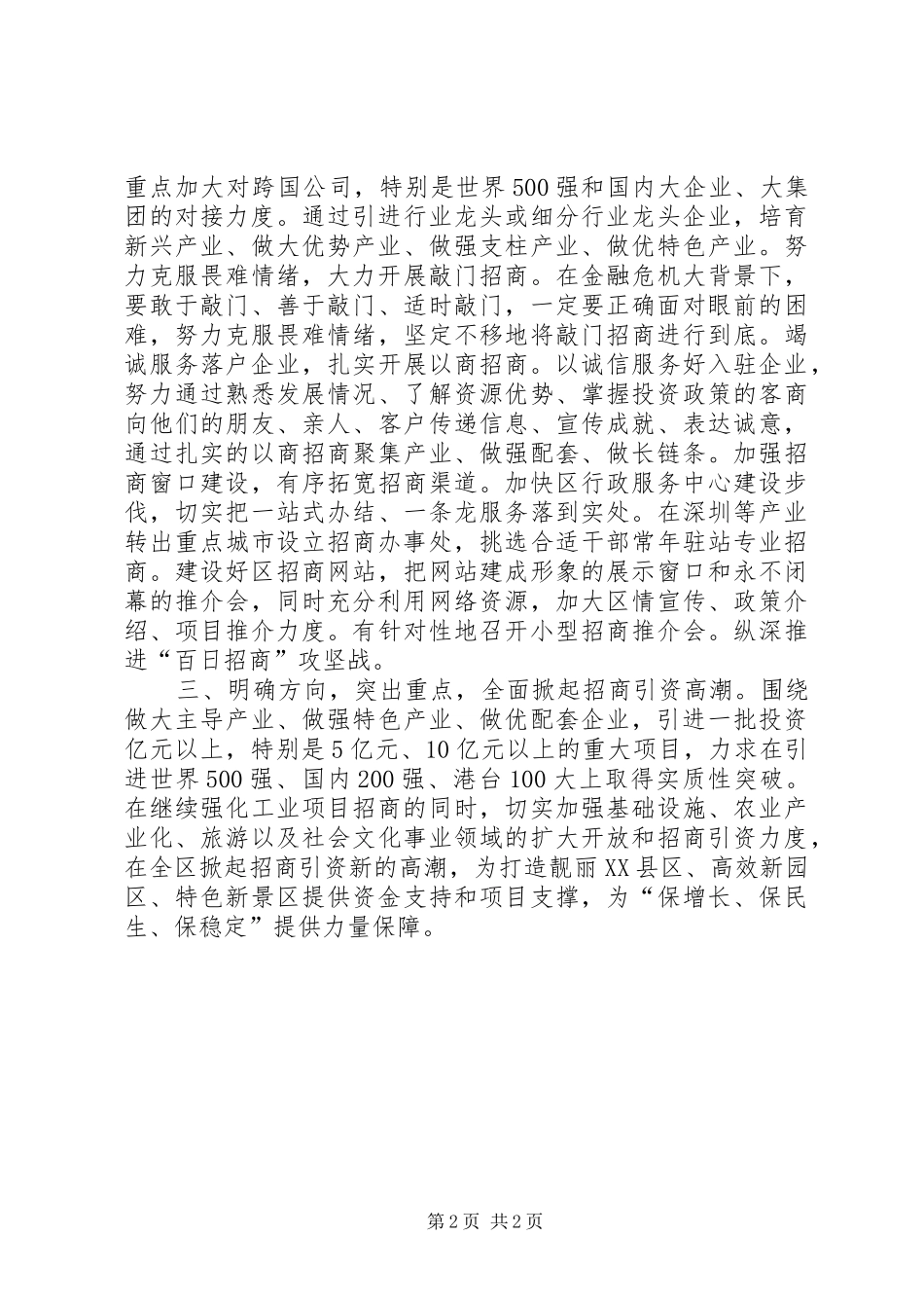 区长在工业和开放型经济会发言稿_第2页