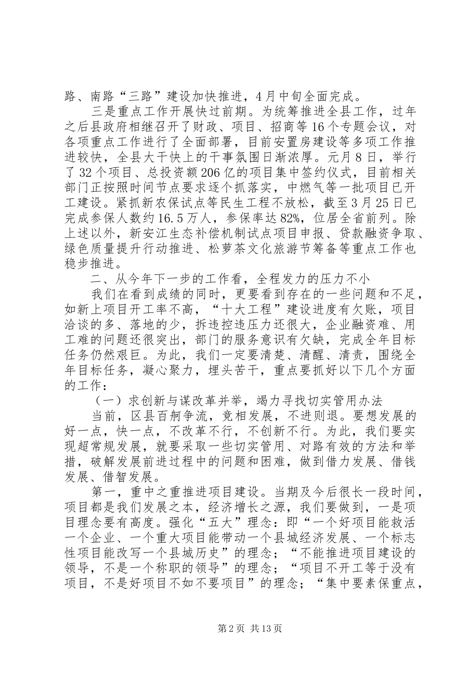县委书记在廉政推进会发言稿_第2页
