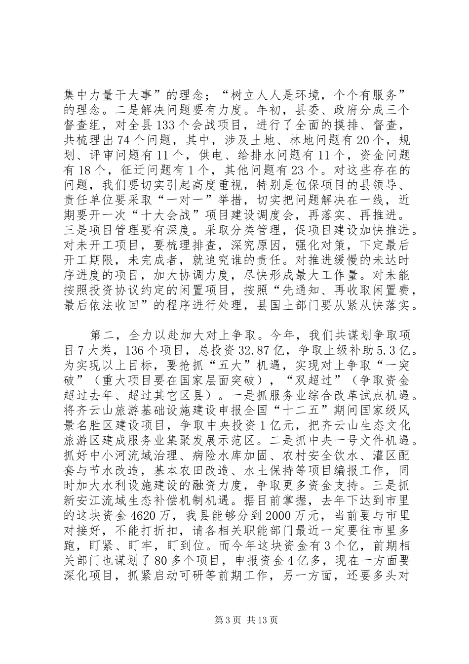 县委书记在廉政推进会发言稿_第3页