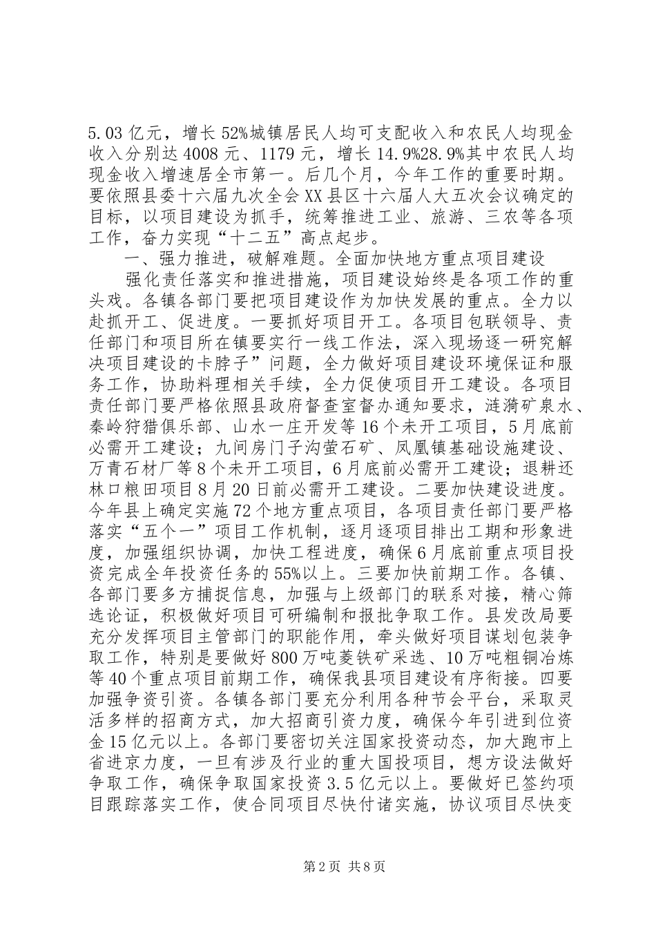目标考核暨经济表彰大会发言稿_第2页