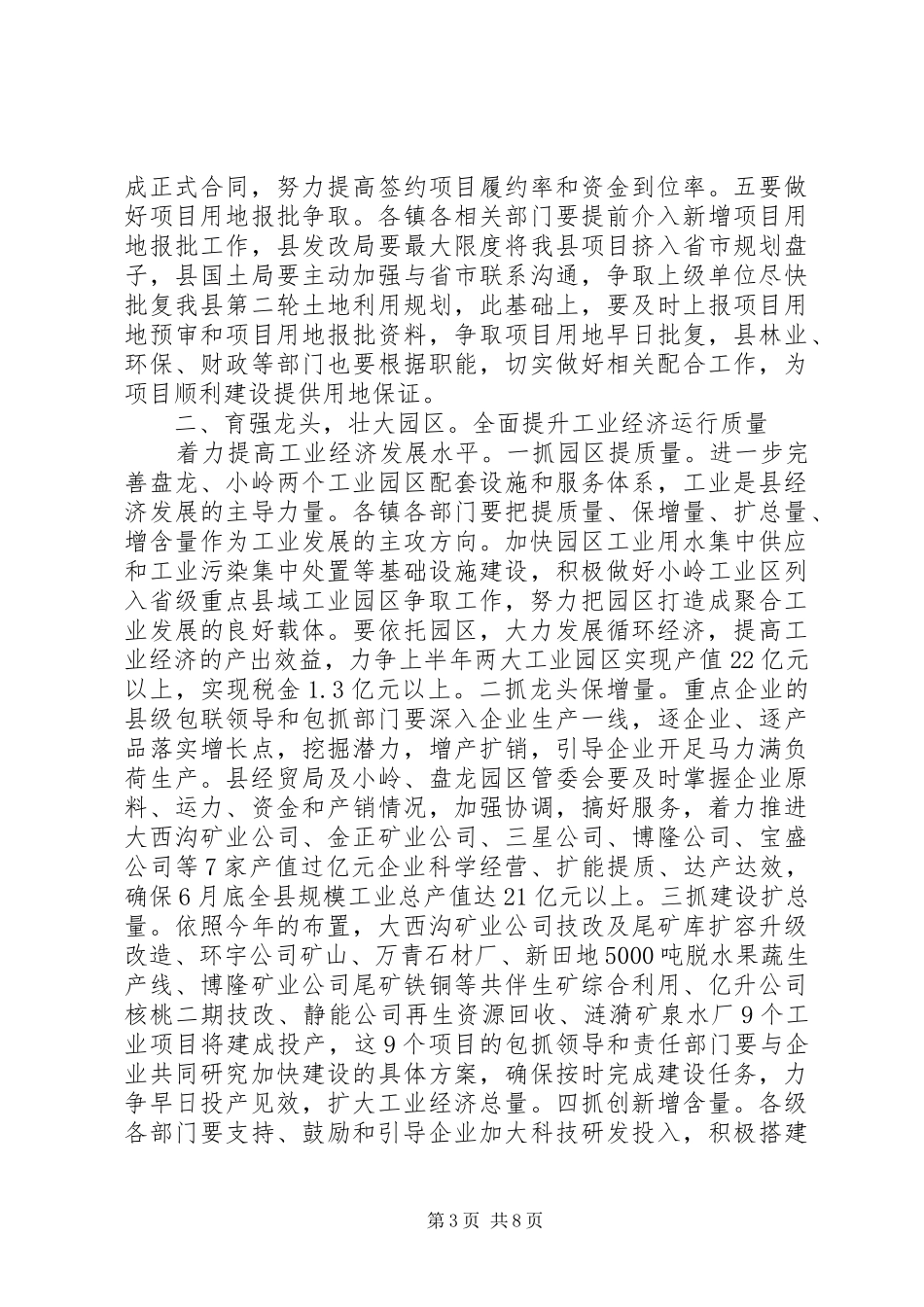 目标考核暨经济表彰大会发言稿_第3页