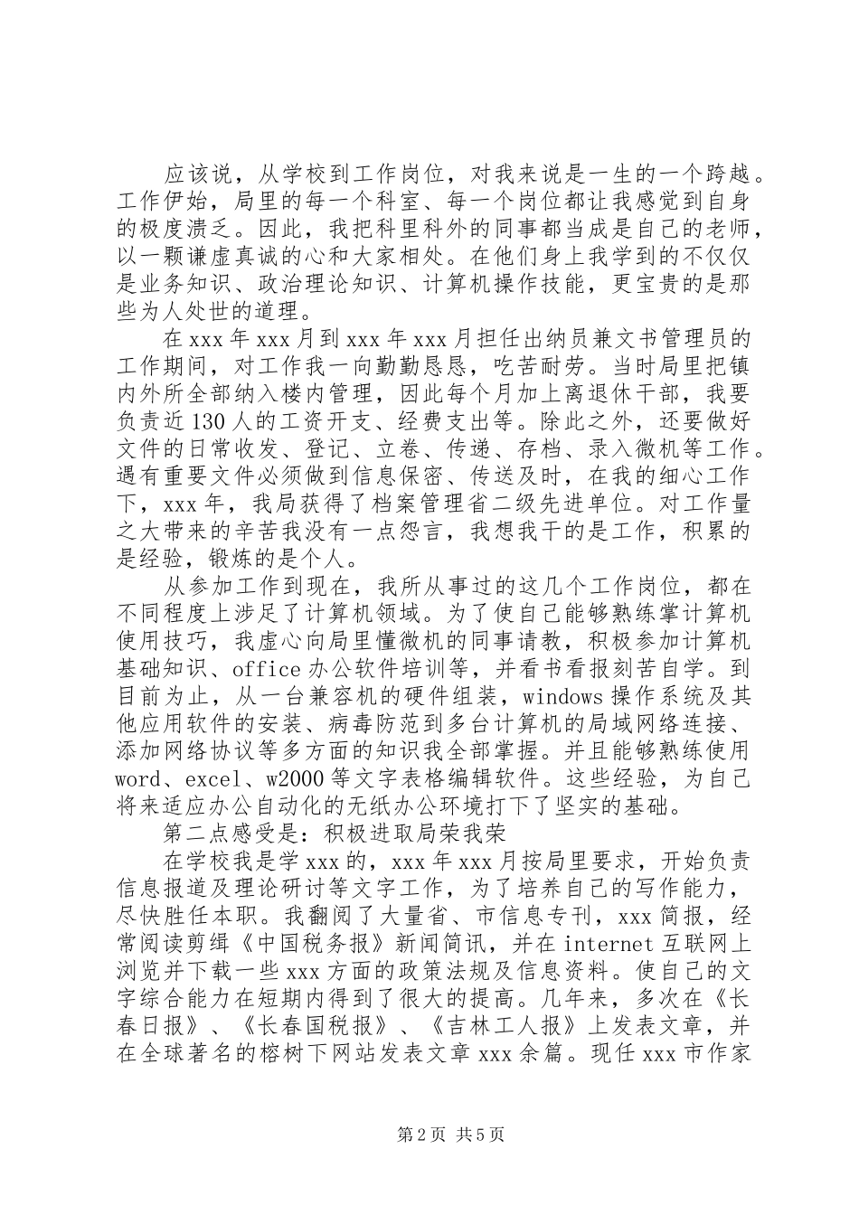 [工商税务]竞职演说稿（科级干部）_第2页