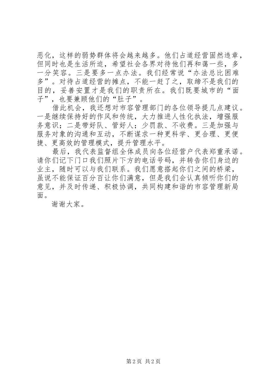 在区市容管理局学习实践活动座谈会上的发言稿_第2页