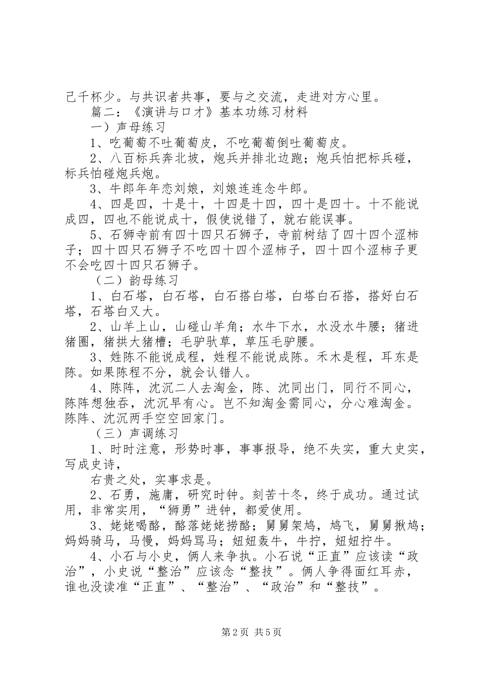 篇一：学会演说稿的四大基本功_第2页