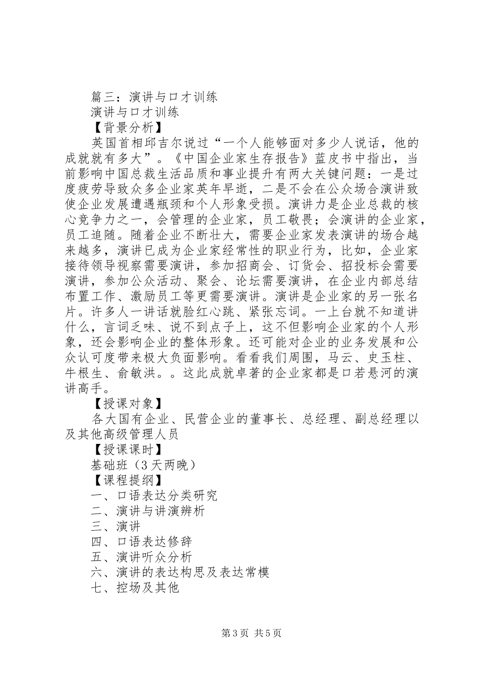 篇一：学会演说稿的四大基本功_第3页