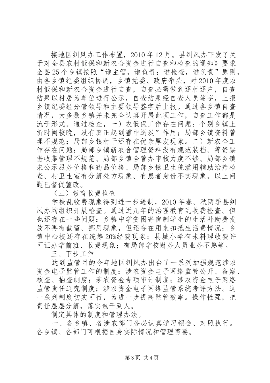 副县长在涉农资金监管专题会演讲致辞_第3页