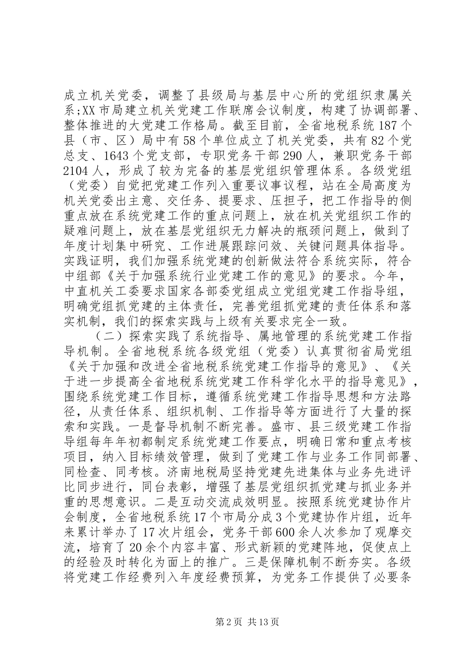 地税人教科表态发言_第2页