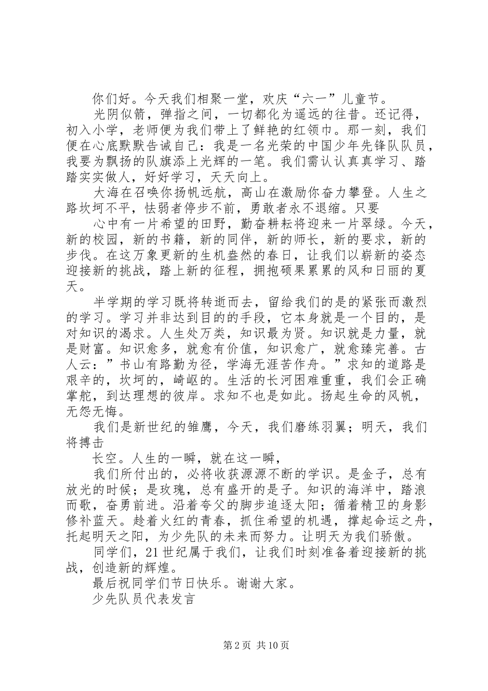 少先队员代表发言材料_第2页