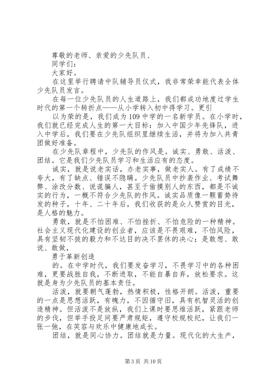 少先队员代表发言材料_第3页