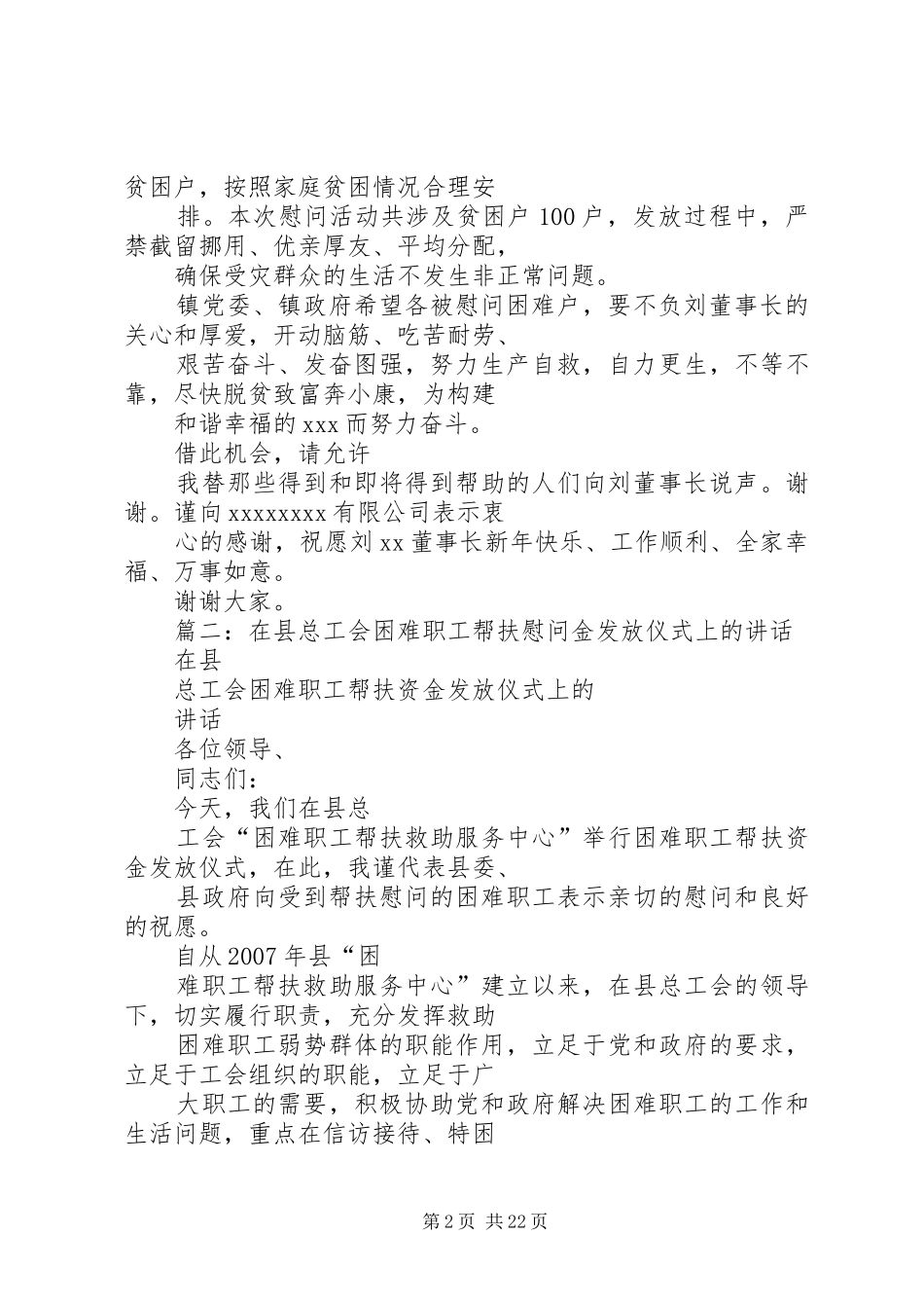 慰问困难户活动发言_第2页