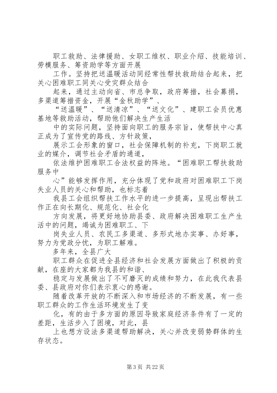 慰问困难户活动发言_第3页