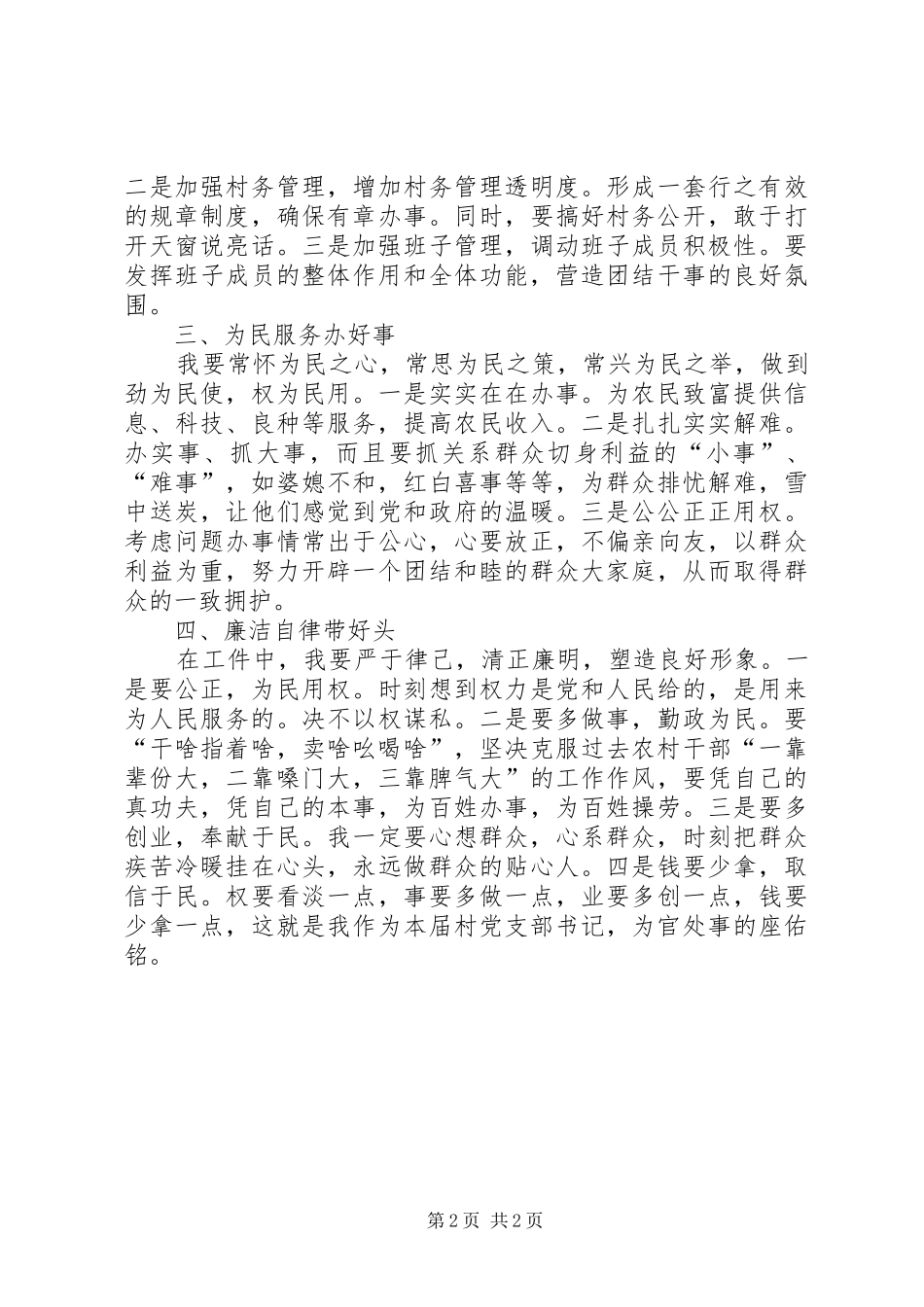 村支书培训体会发言_第2页