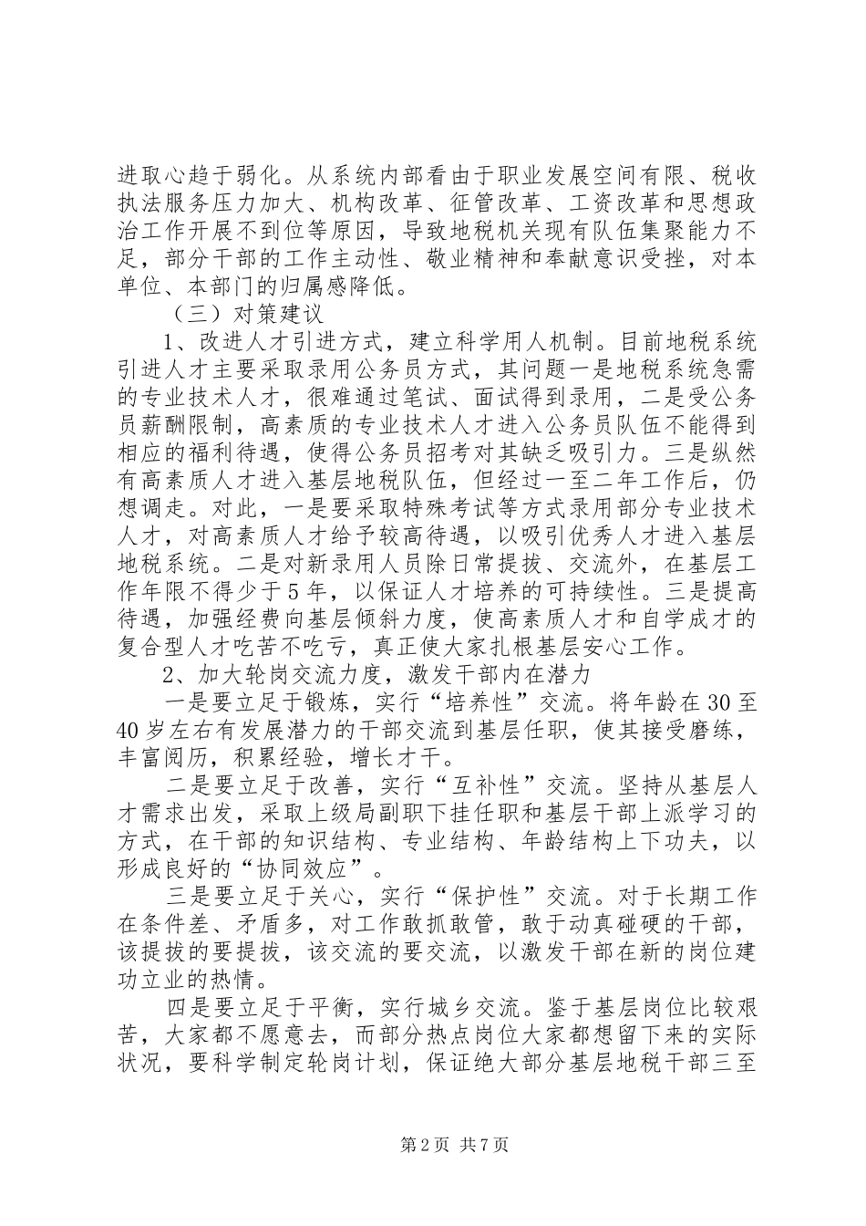 XX县区建设局发言材料_第2页
