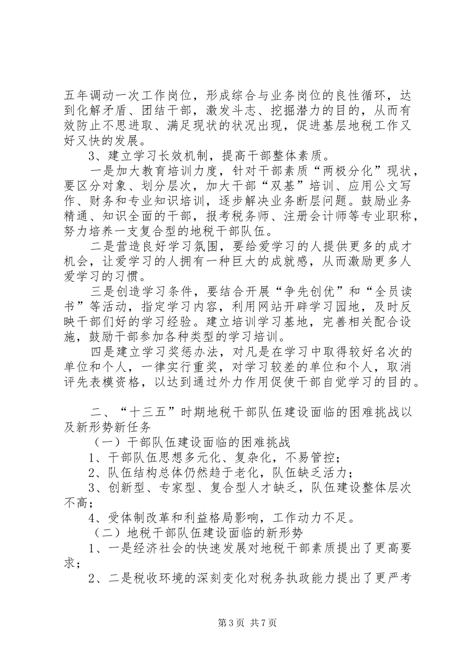 XX县区建设局发言材料_第3页