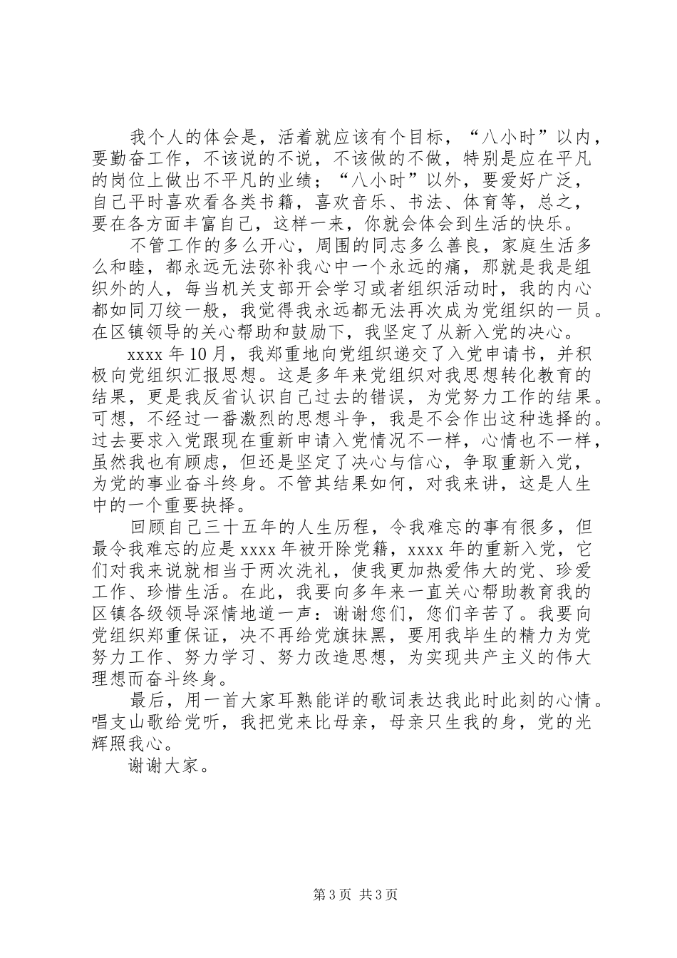 犯错误党员的发言汇报材料 (3)_第3页