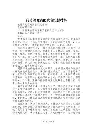 犯错误党员的发言汇报材料 (3)