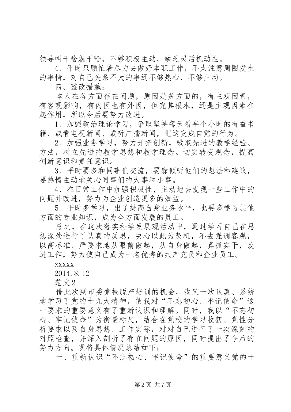 【XX年党支部对照检查发言材料致辞】20XX年支部班子对照检查_第2页