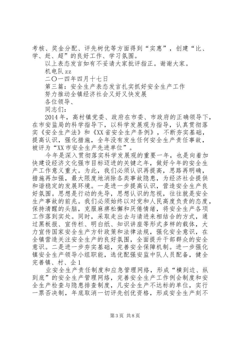 安全活动月表态发言稿_第3页
