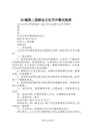 XX镇第二届群众文化节开幕式致辞演讲(5)