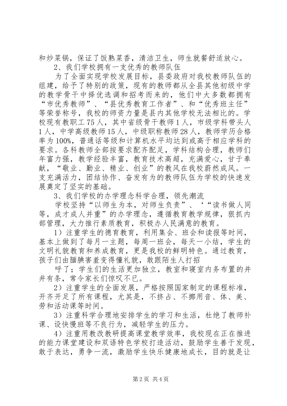 学校科技活动校长发言稿范文_第2页
