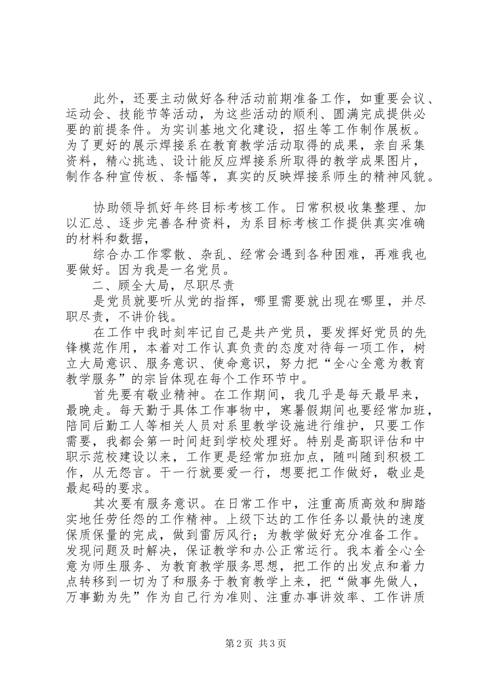 最新七一表彰大会优秀共产党员发言稿范文_第2页