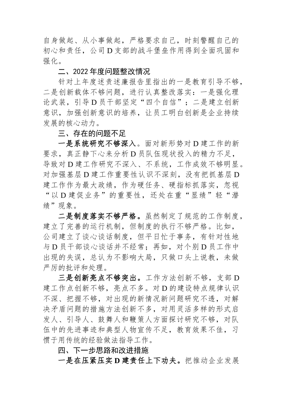 公司党支部书记2023年抓基层党建工作述职报告 (1)_第3页