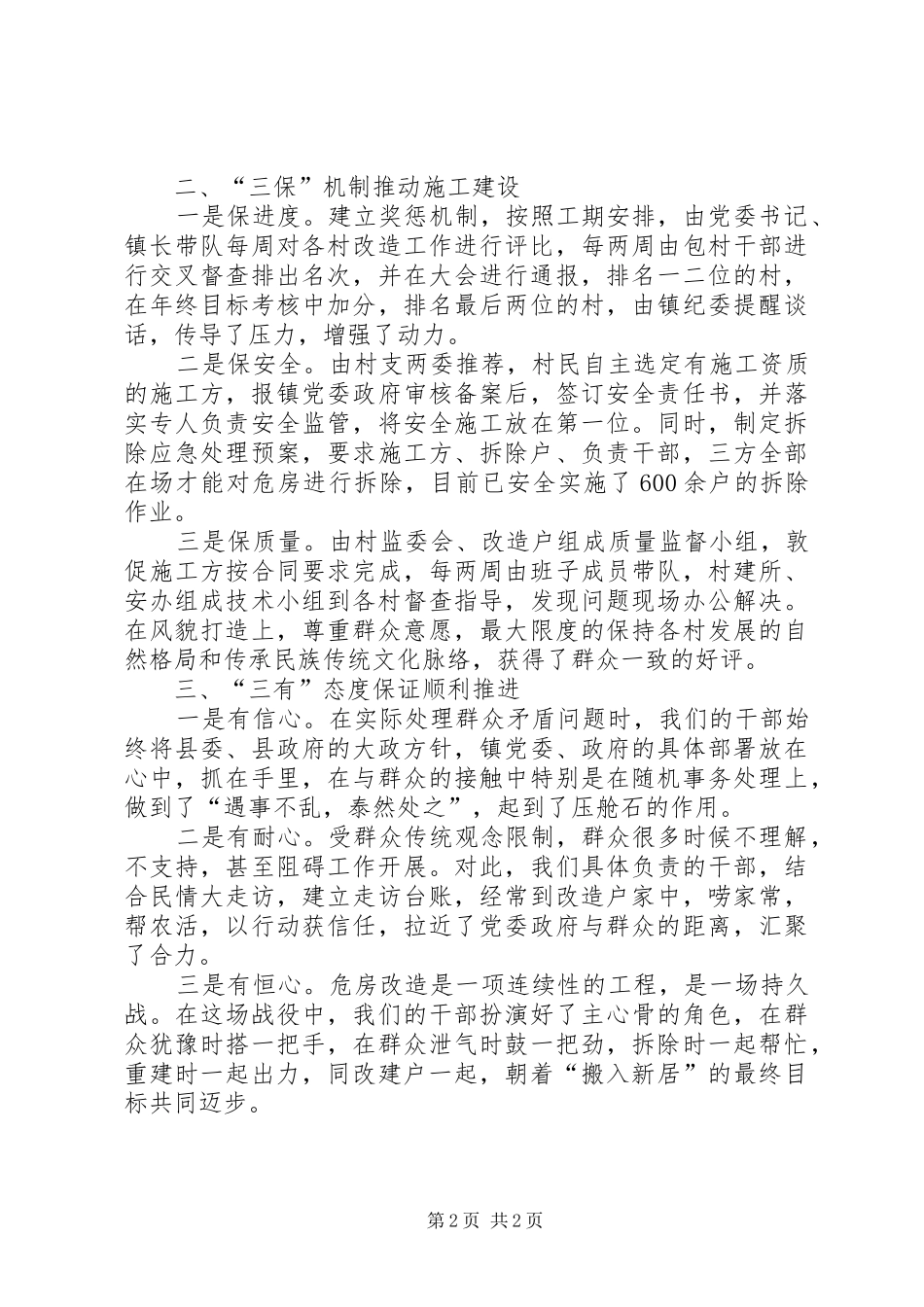 广厦行动发言提纲材料_第2页
