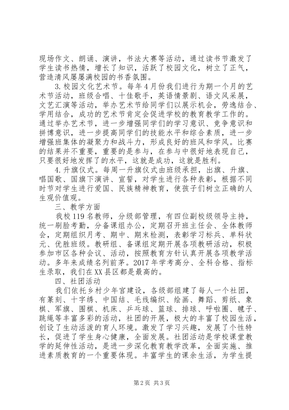 20XX年家委会校长演讲致辞_第2页