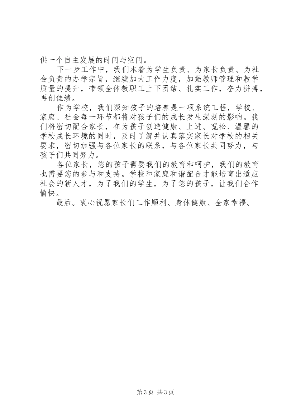 20XX年家委会校长演讲致辞_第3页