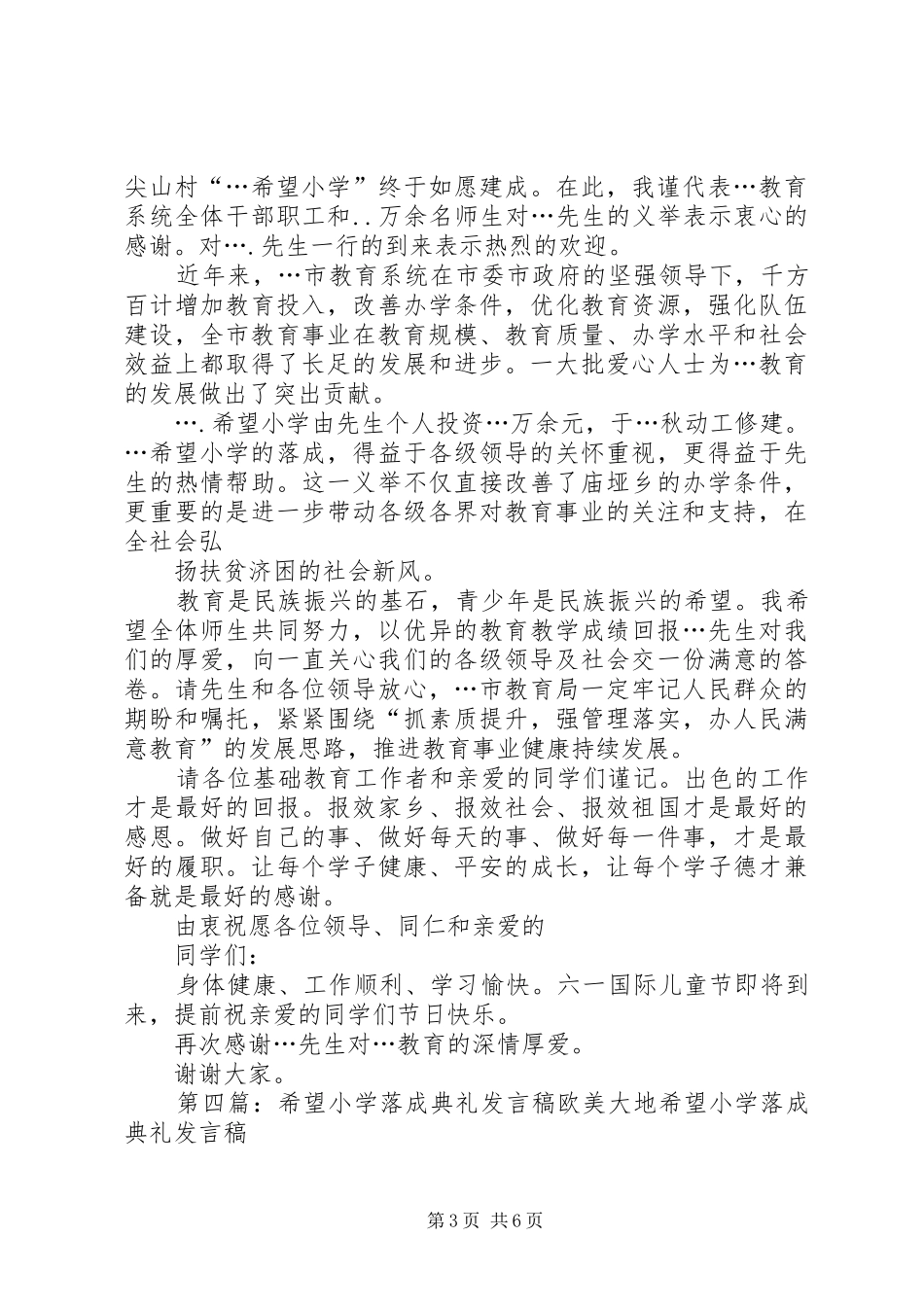 希望小学落成典礼演讲致辞稿_第3页