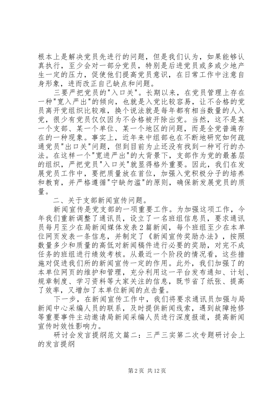 中层研讨会发言提纲材料_第2页