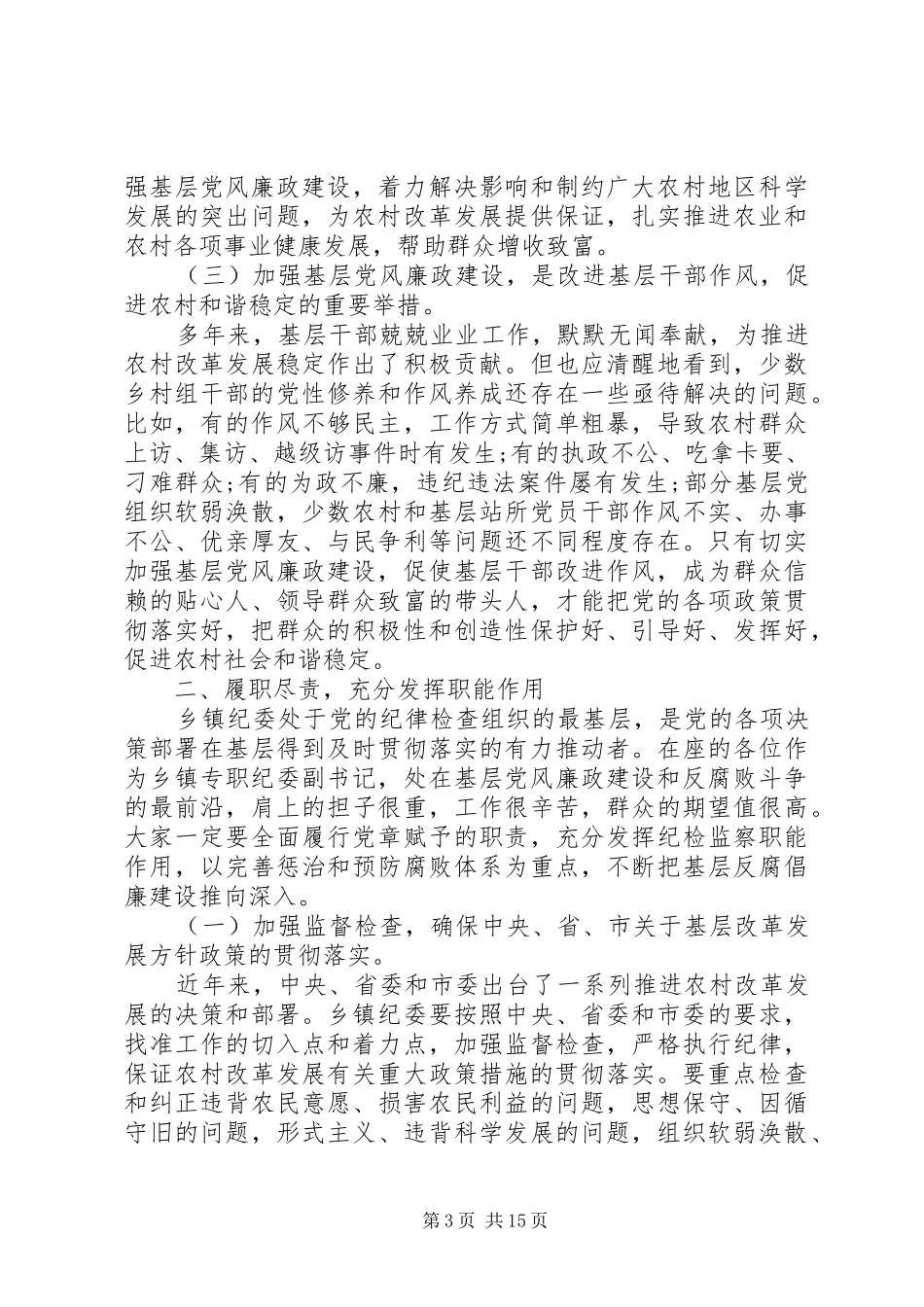 20XX年纪检干部培训开班发言_第3页
