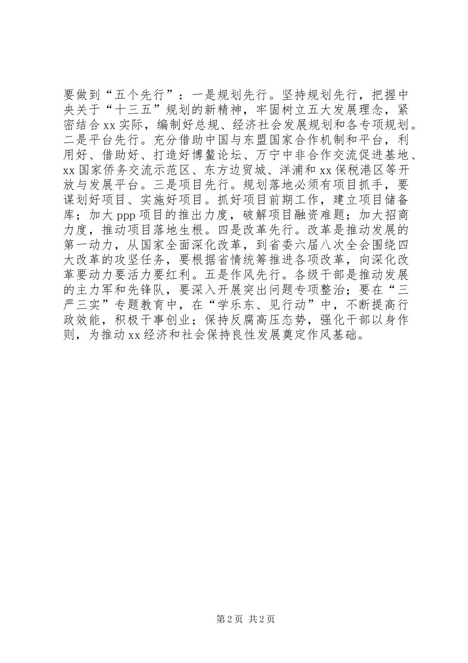 学习党的十八届五中全会精神研讨会发言2篇_第2页