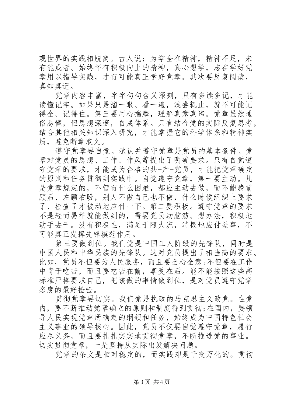 两学一做心得体会及自我批评发言范文_第3页