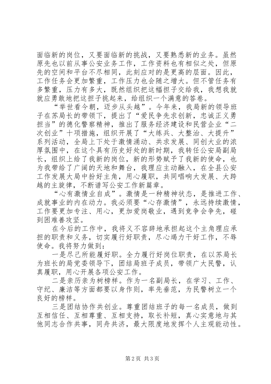 任职表态发言多篇_第2页