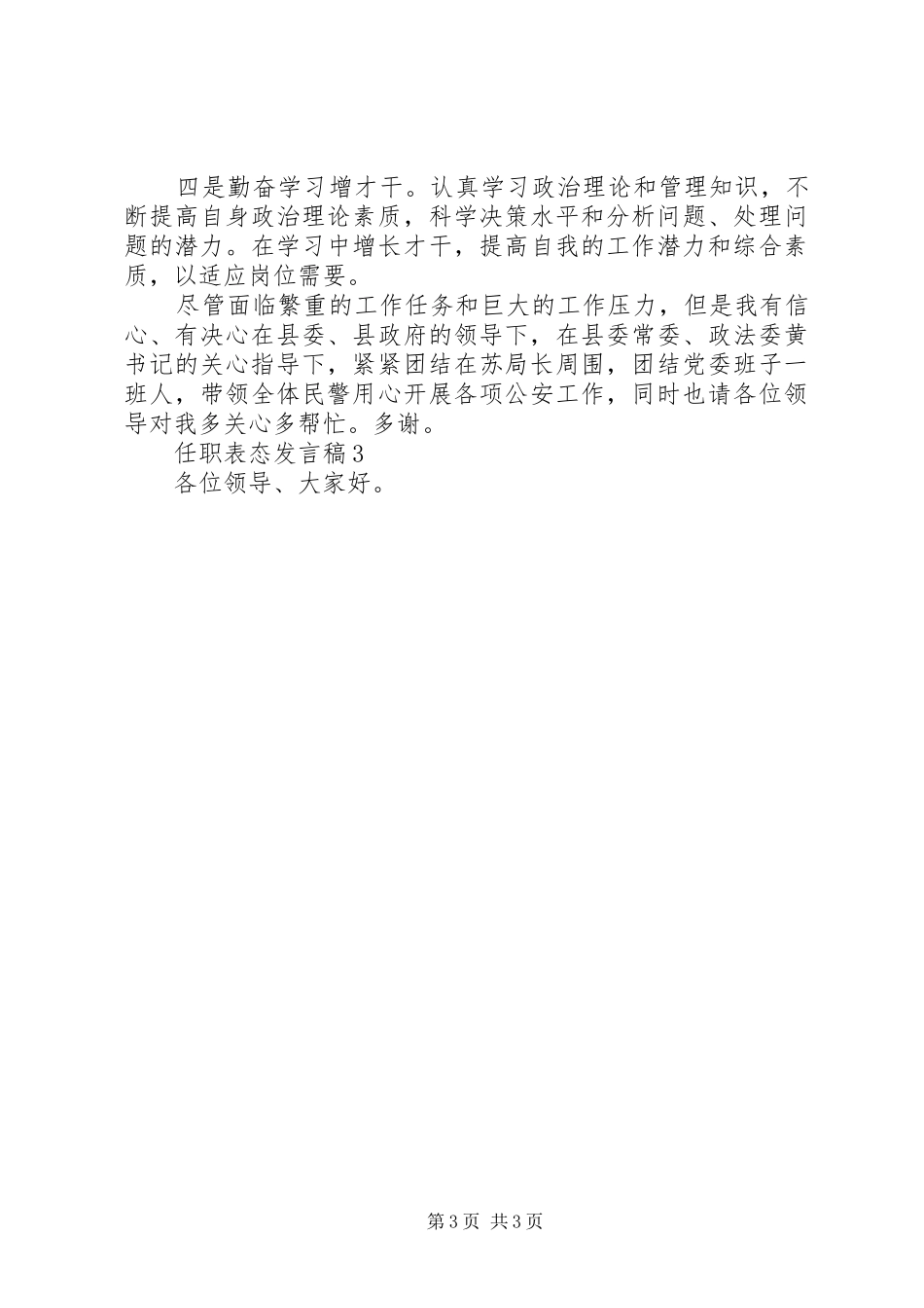 任职表态发言多篇_第3页