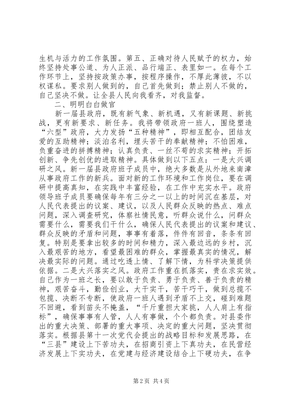 新当选县长就职表态发言稿_第2页