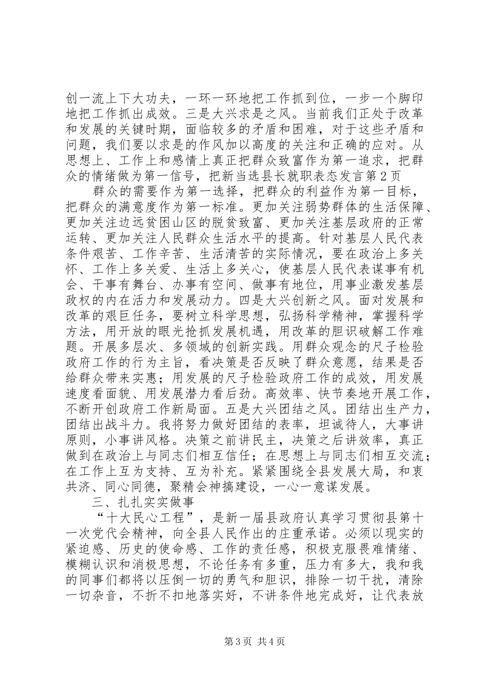新当选县长就职表态发言稿_第3页