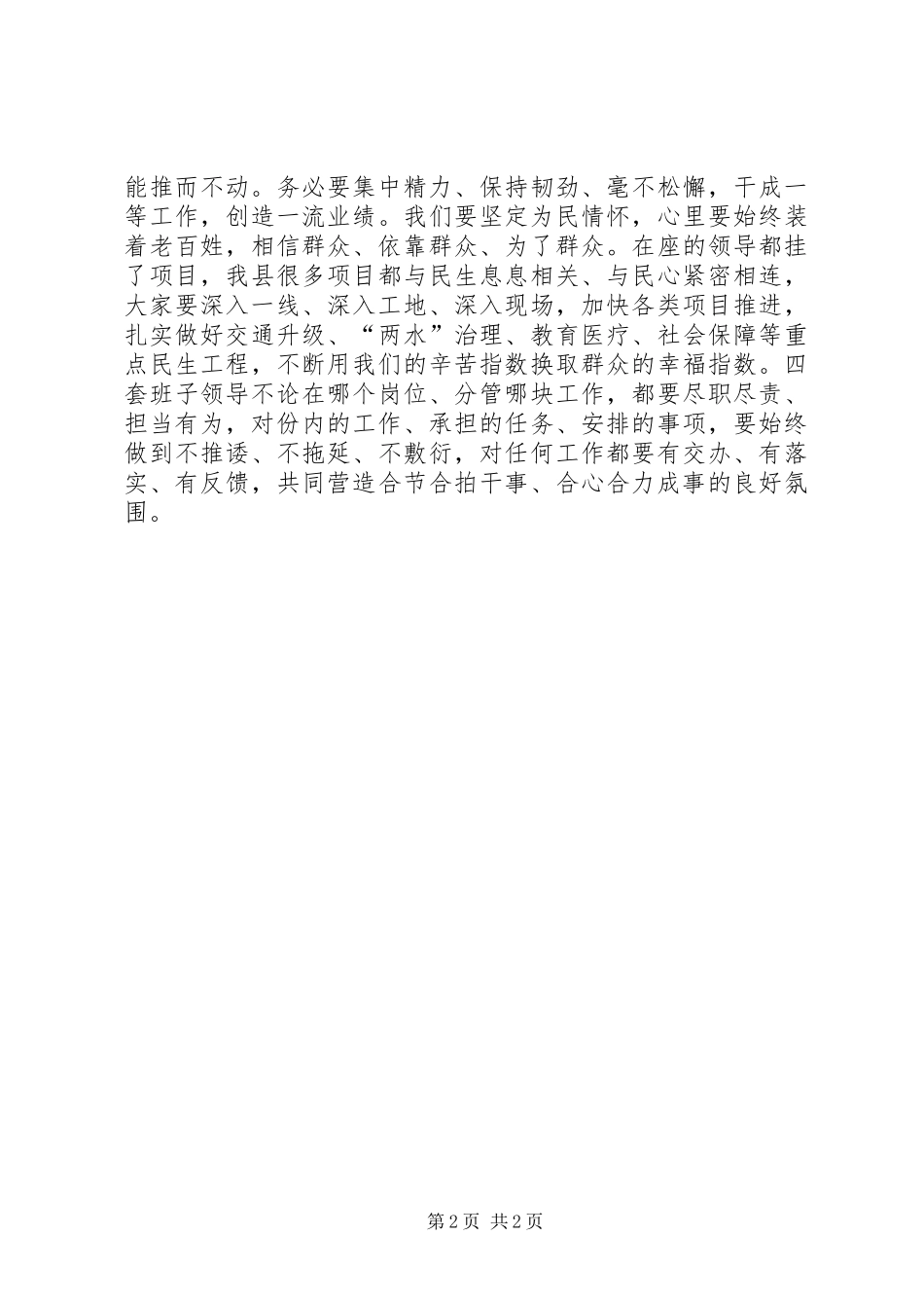 县委中心组“两学一做”第四次学习研讨会发言_第2页